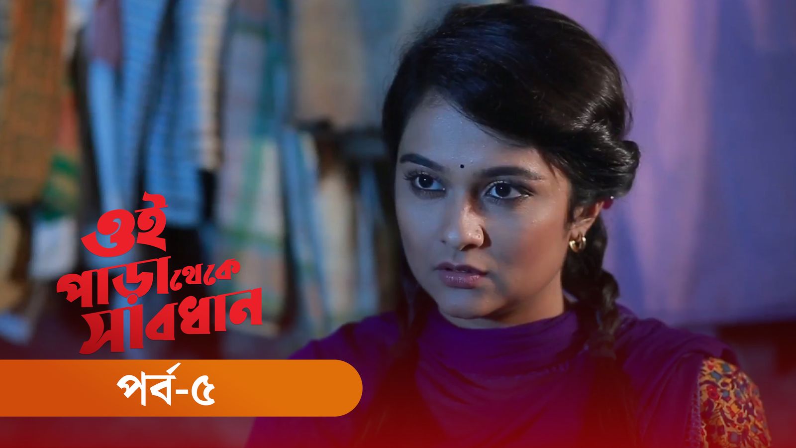 Oi Para Thake Shabdhan | Episode 05