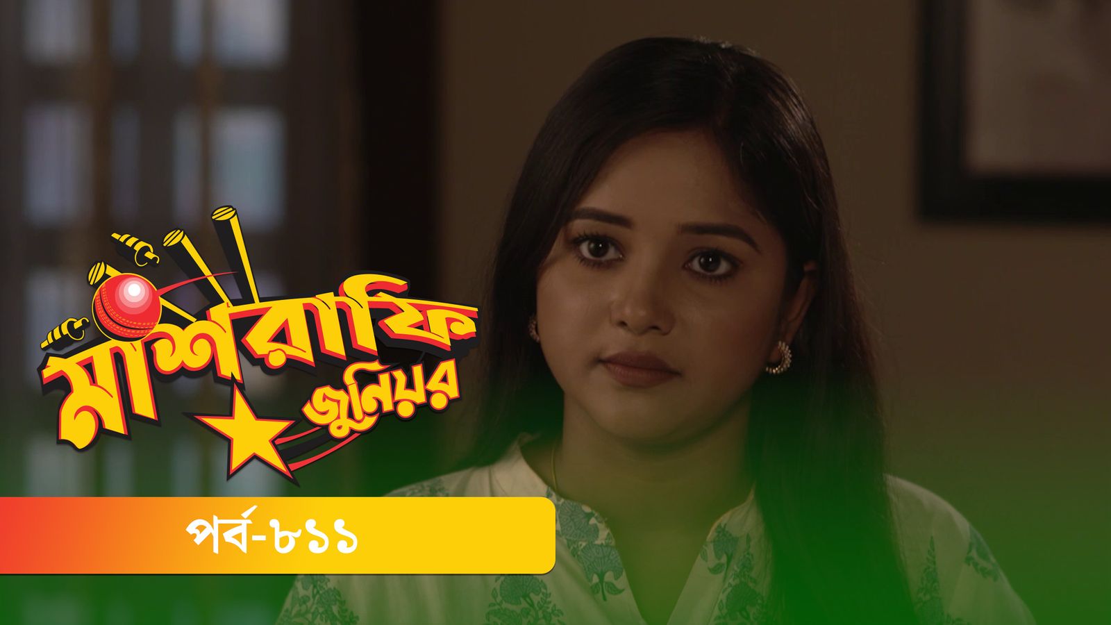 Mashrafe Junior | Episode 811