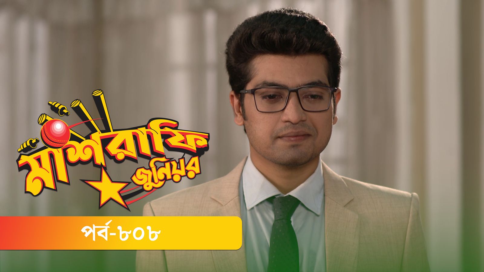 Mashrafe Junior | Episode 808