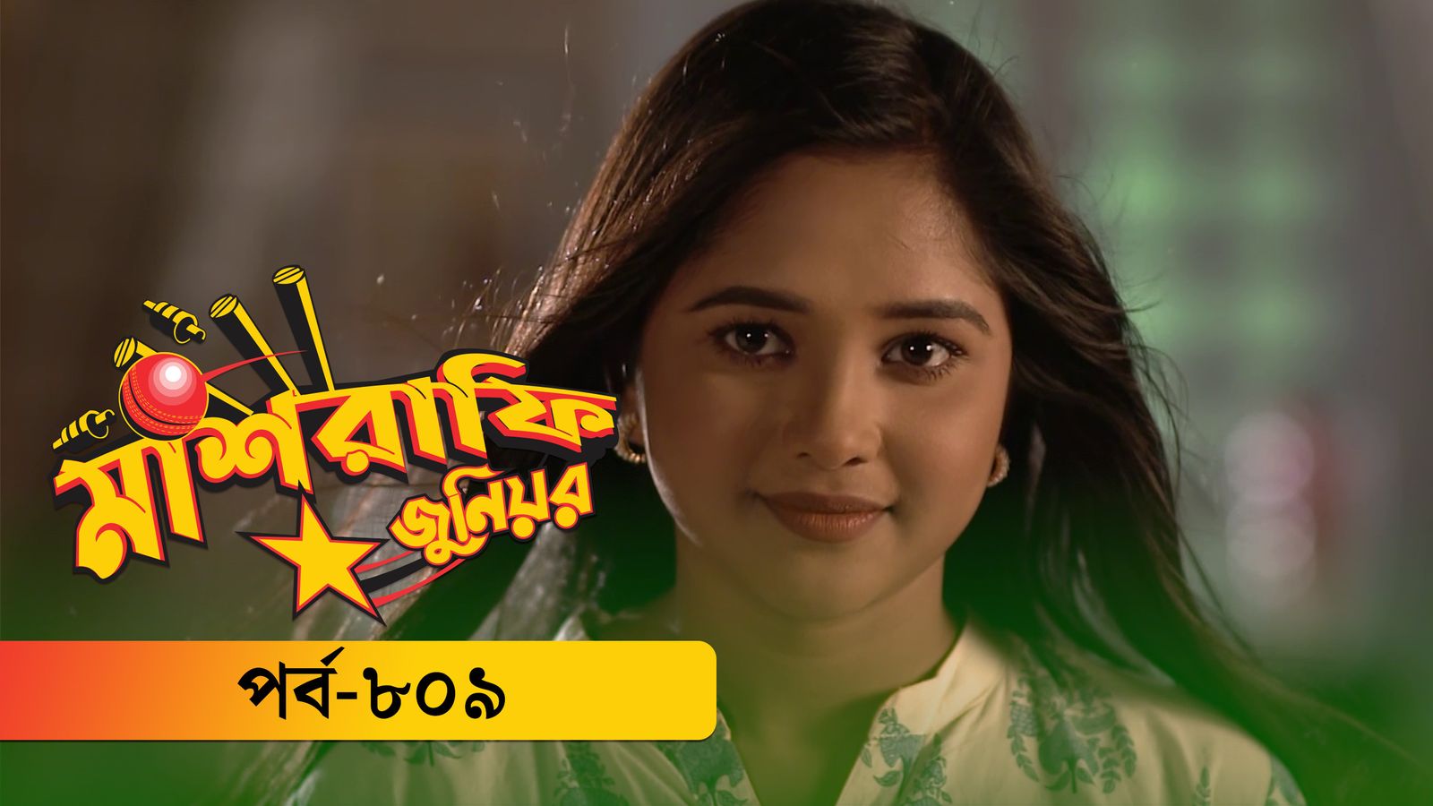 Mashrafe Junior | Episode 809