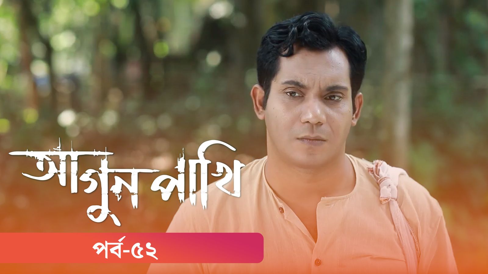 Agunpakhi | Episode 52