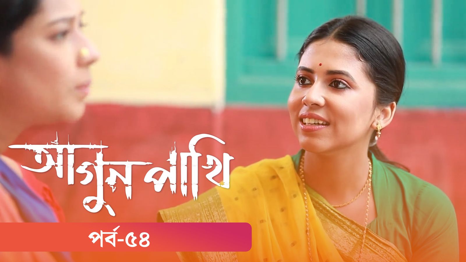 Agunpakhi | Episode 54