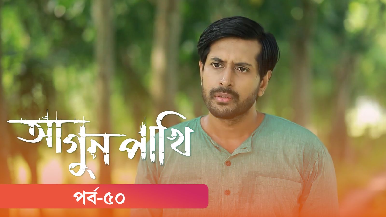 Agunpakhi | Episode 50