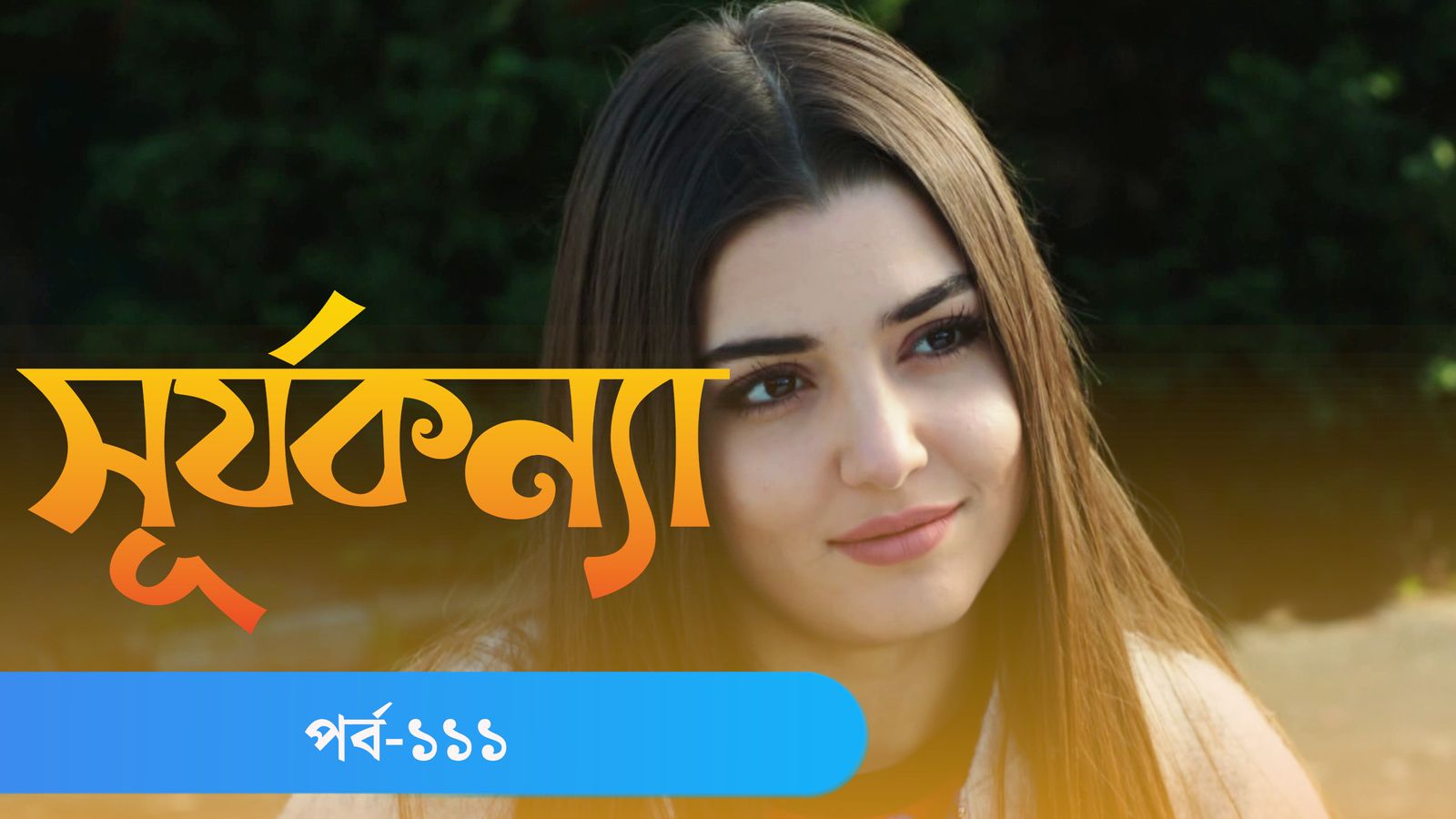 Surja Konna | Episode 111