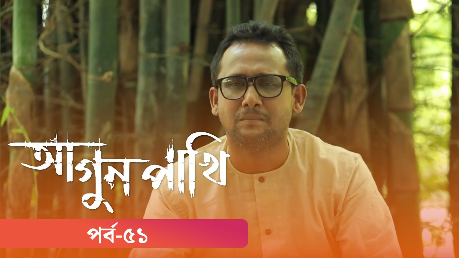 Agunpakhi | Episode 51