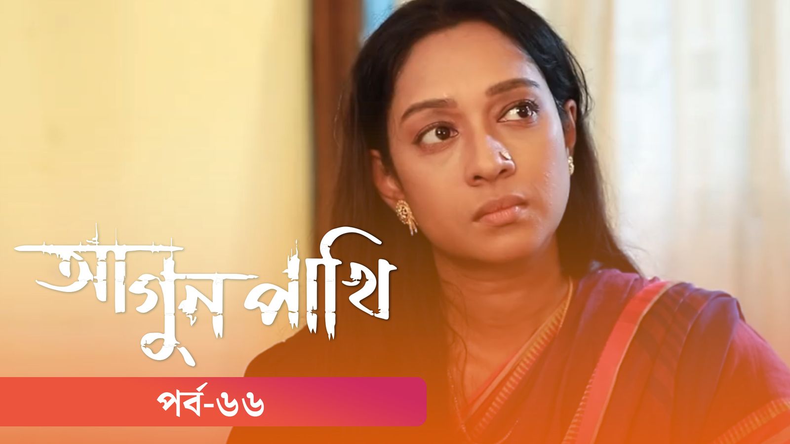 Agunpakhi | Episode 66