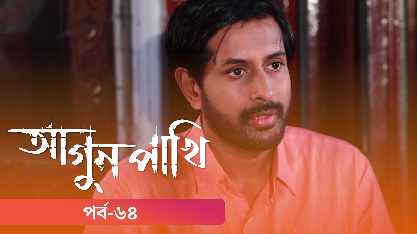 Agunpakhi | Episode 64