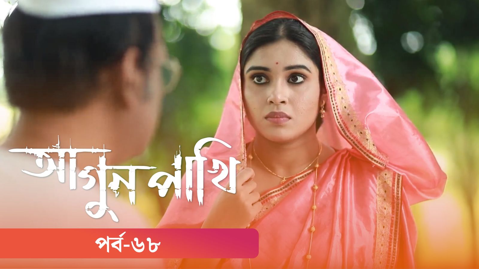 Agunpakhi | Episode 68