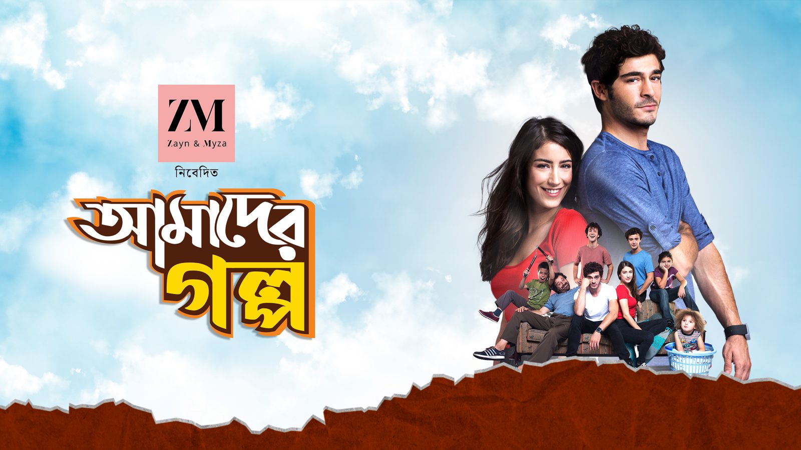 Amader Golpo | Title 3