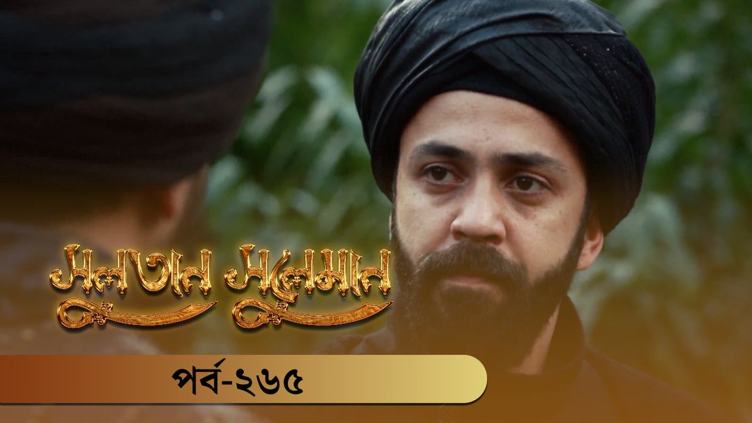 Sultan Suleiman | Episode 265