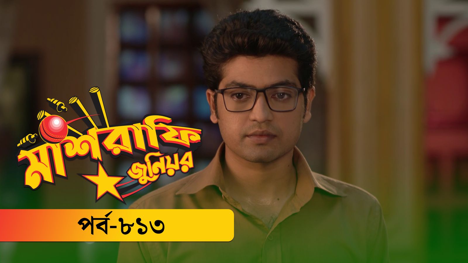 Mashrafe Junior | Episode 813
