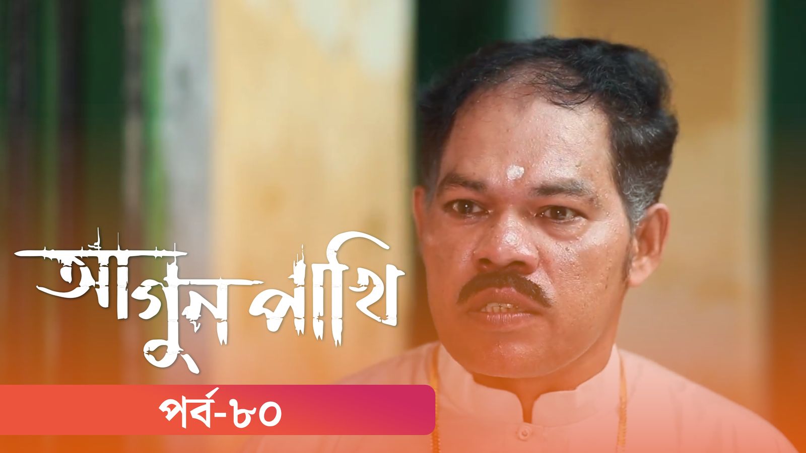 Agunpakhi | Episode 80