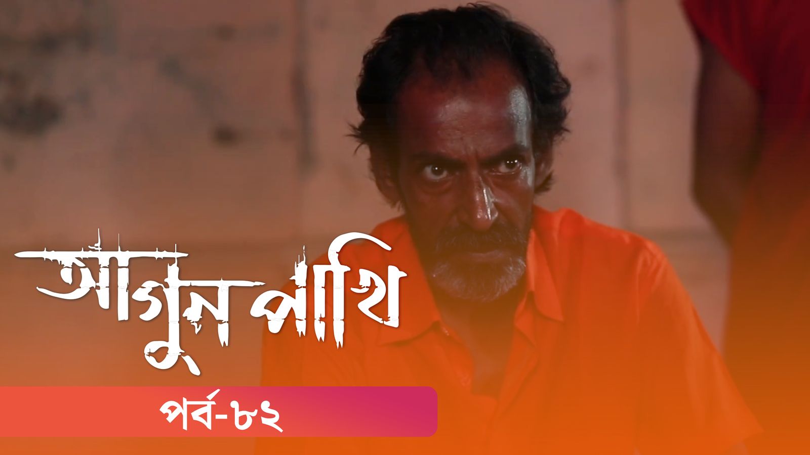 Agunpakhi | Episode 82