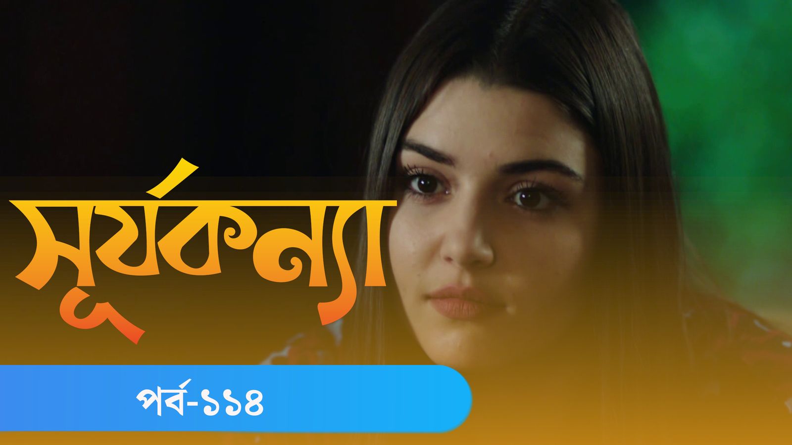 Surja Konna | Episode 114