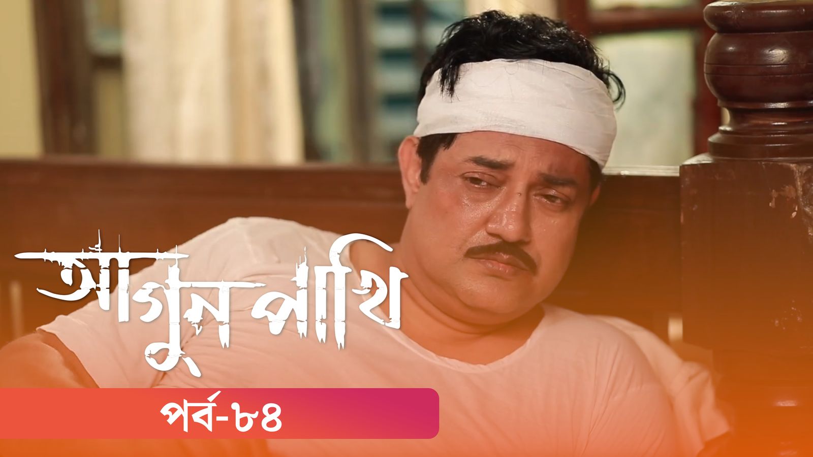Agunpakhi | Episode 84