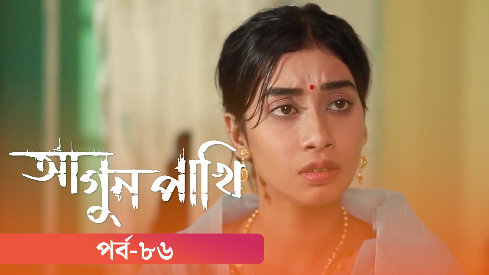 Agunpakhi | Episode 86