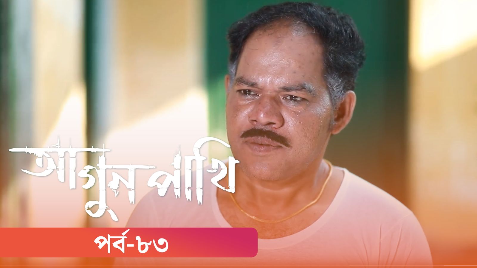 Agunpakhi | Episode 83