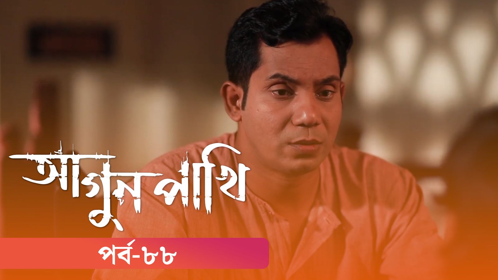 Agunpakhi | Episode 88