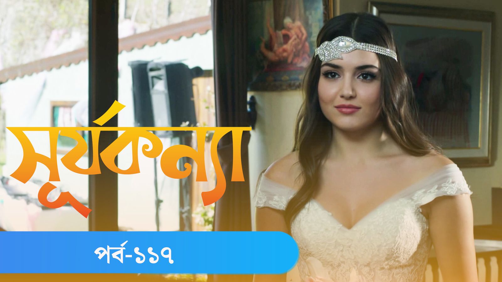 Surjo Konna | Episode 117