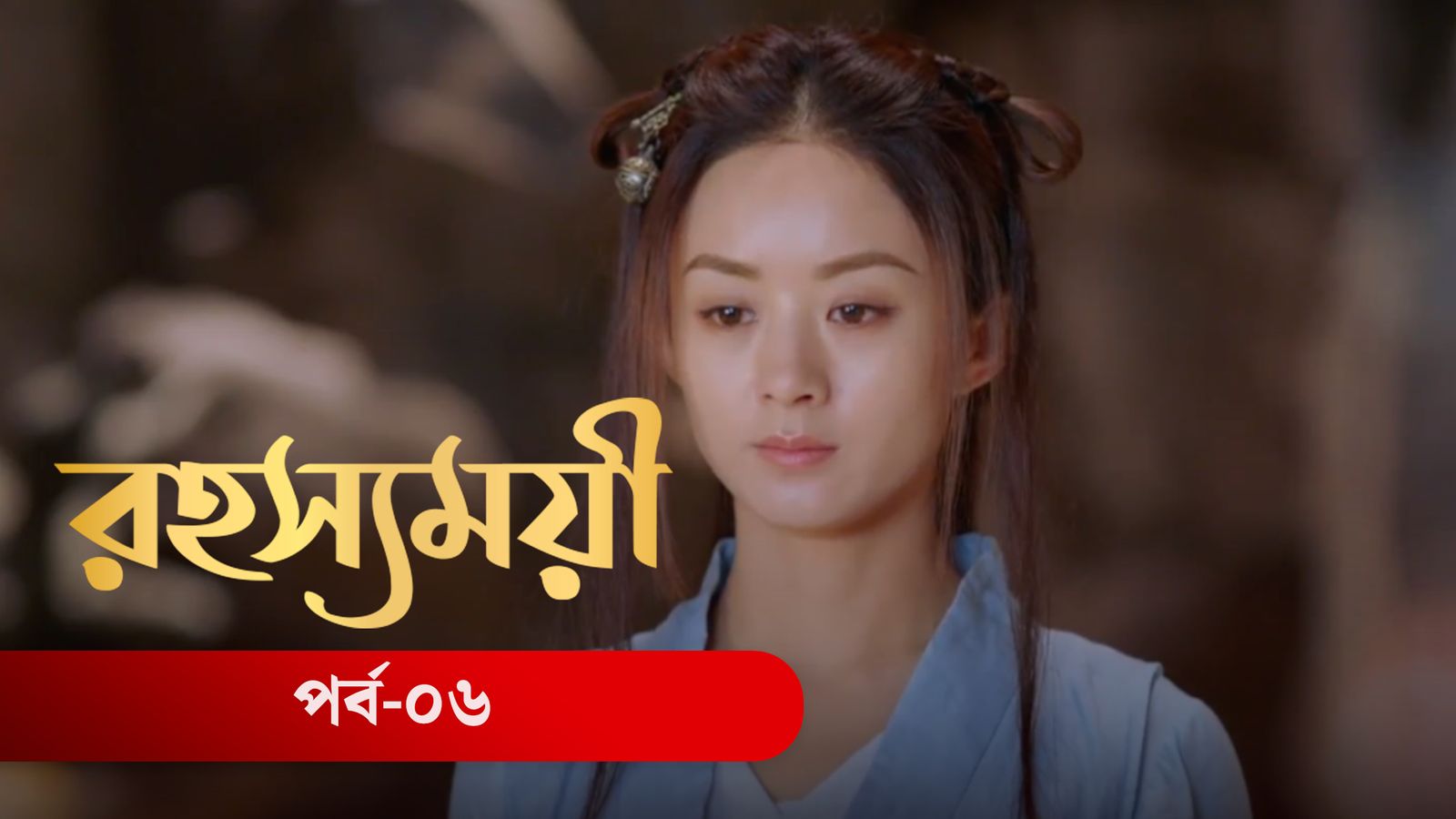Rohosshomoye | Episode 06