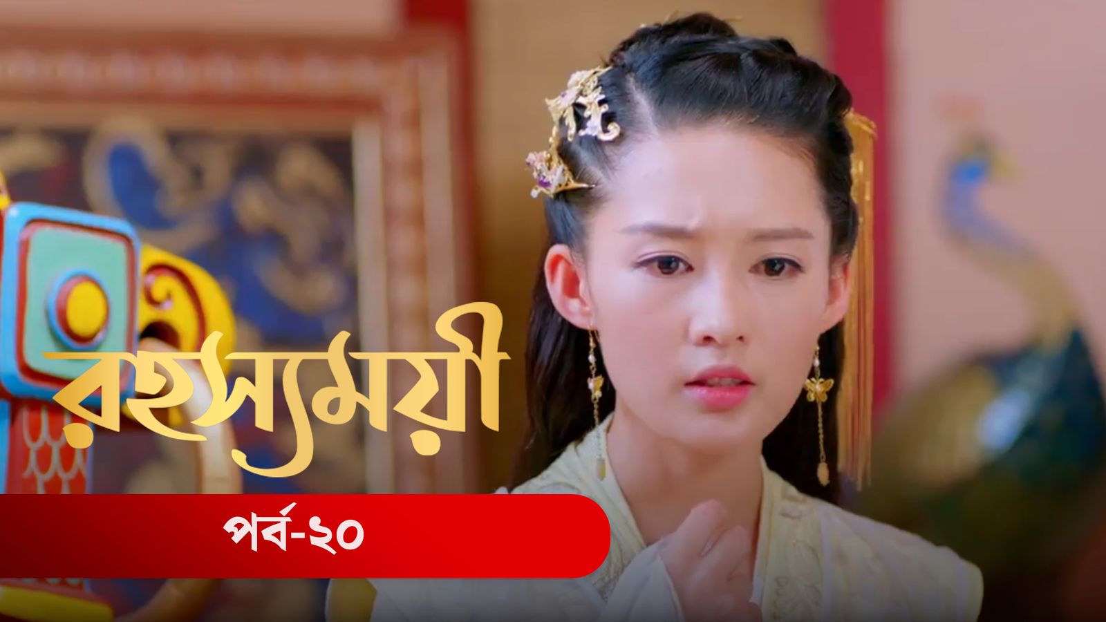 Rohosshomoye | Episode 20