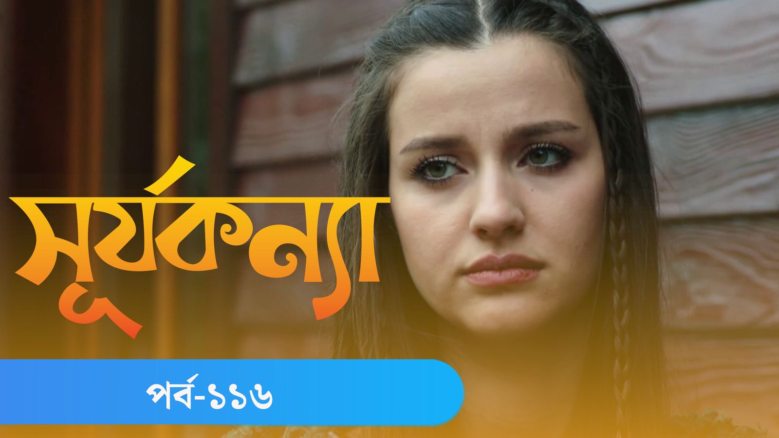 Surjo Konna | Episode 116
