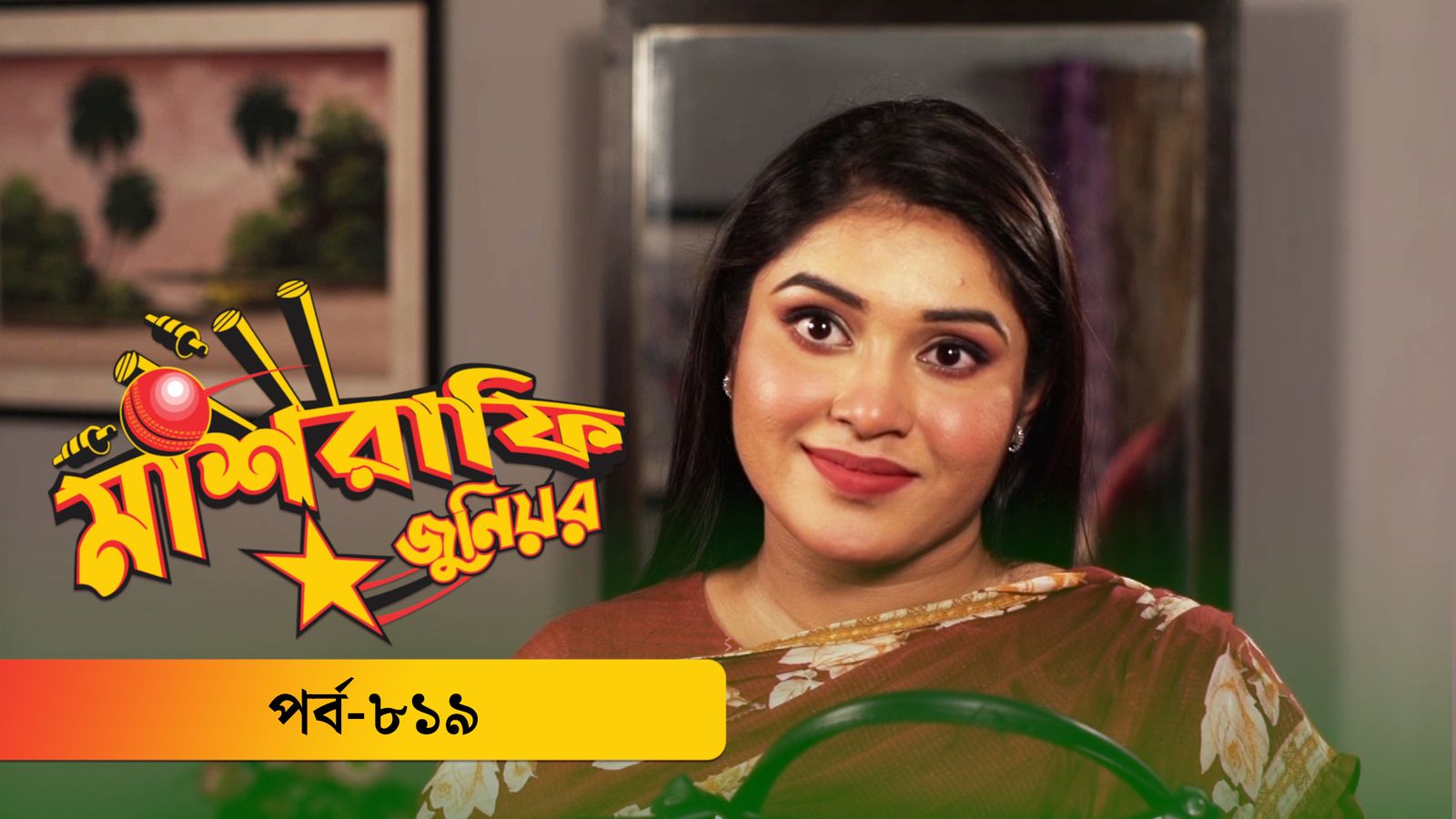 Mashrafe Junior | Episode 819