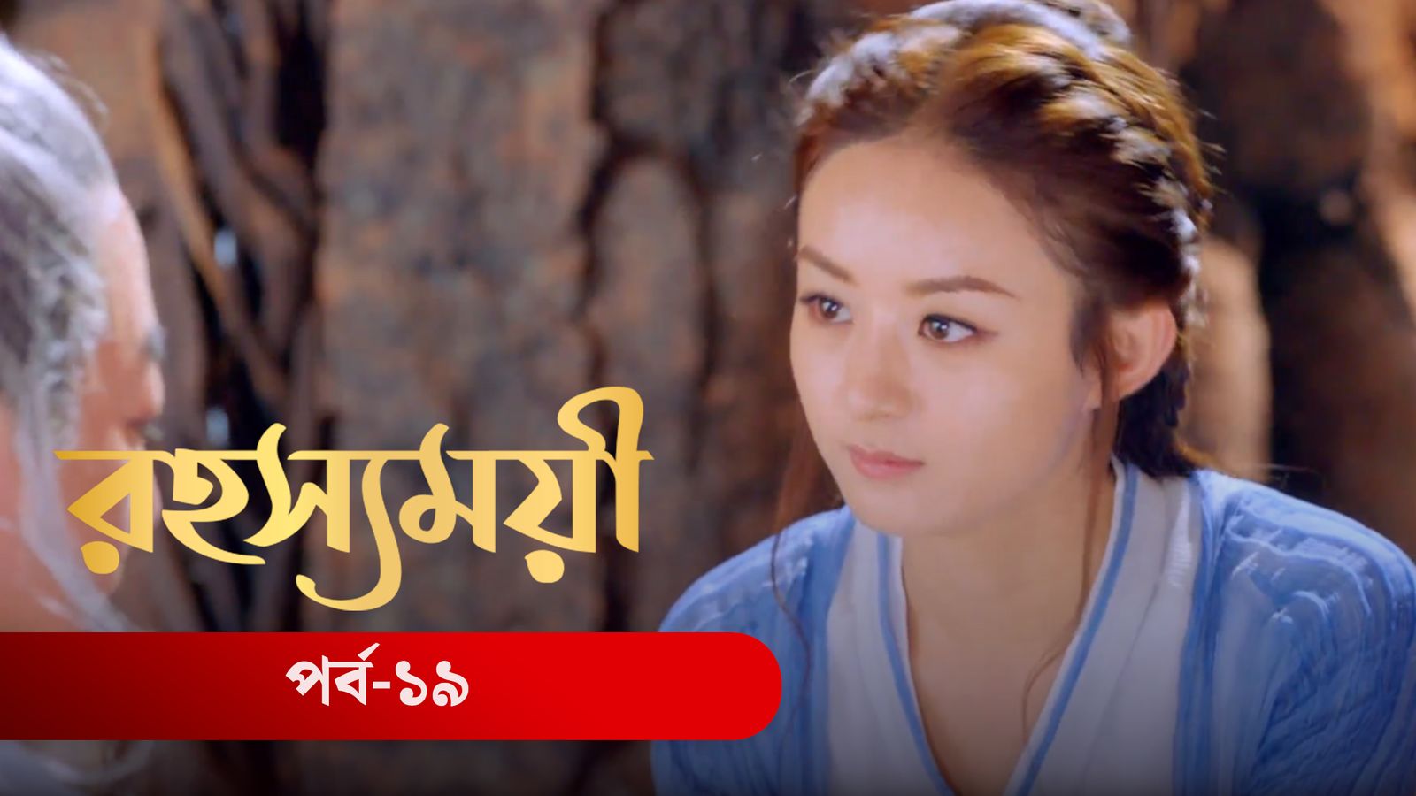 Rohosshomoye | Episode 19