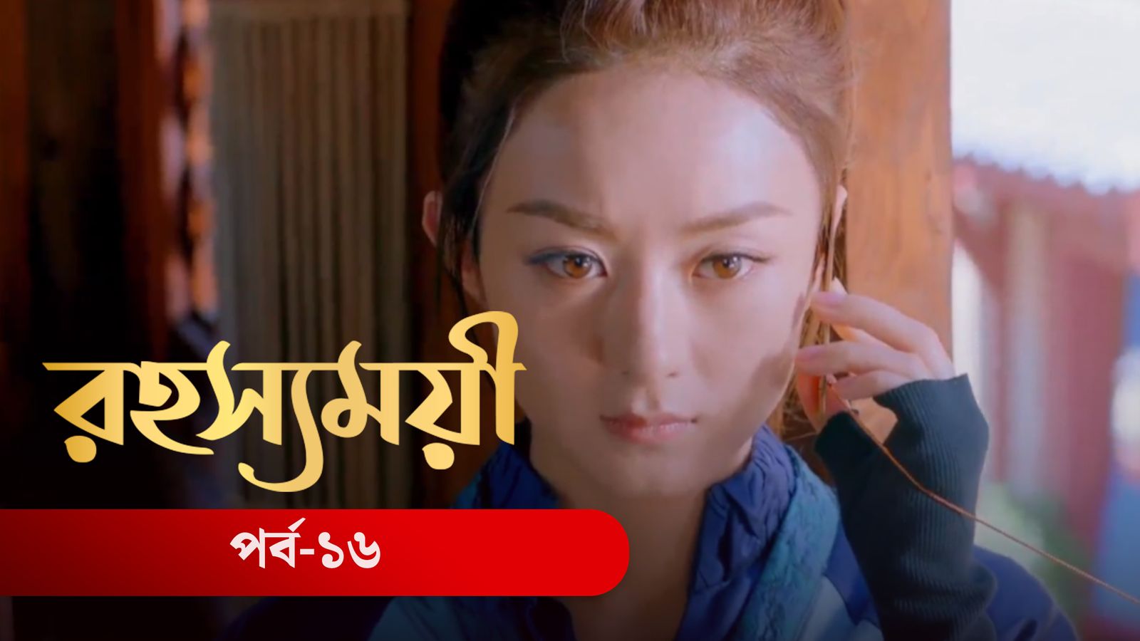Rohosshomoye | Episode 16