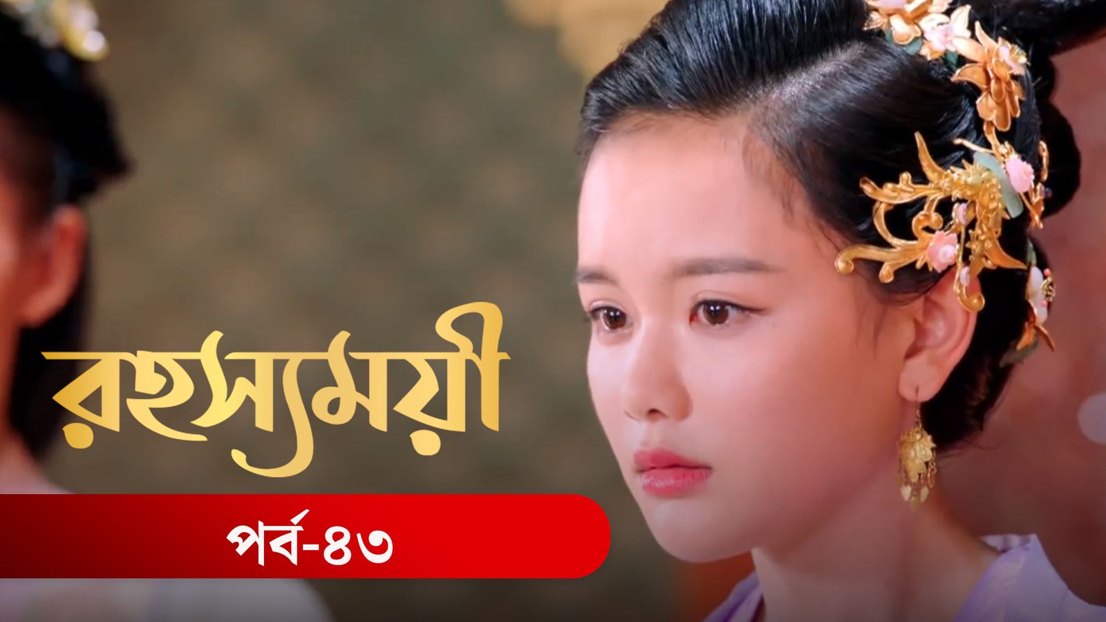 Rohosshomoye | Episode 43
