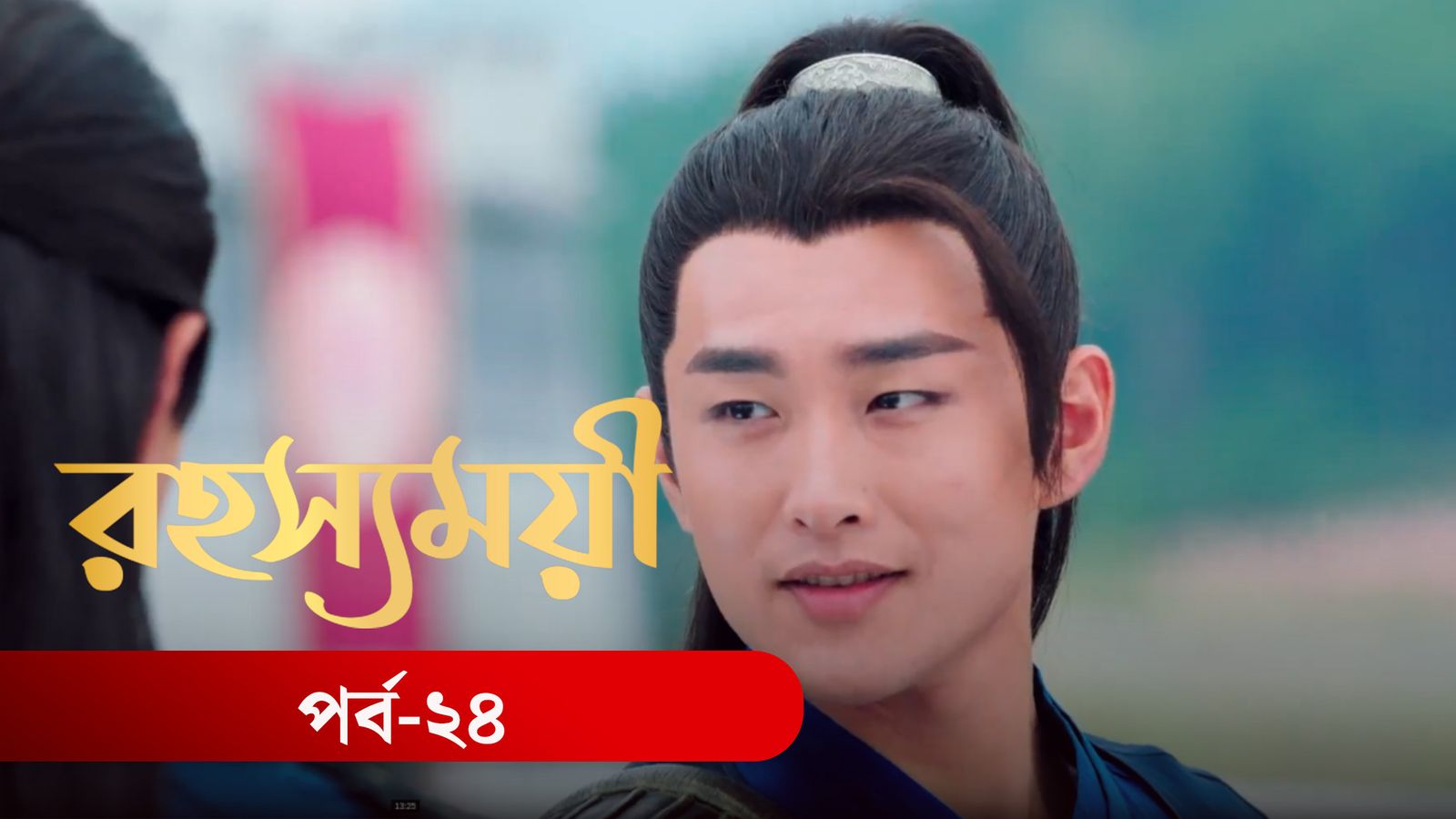 Rohosshomoye | Episode 24