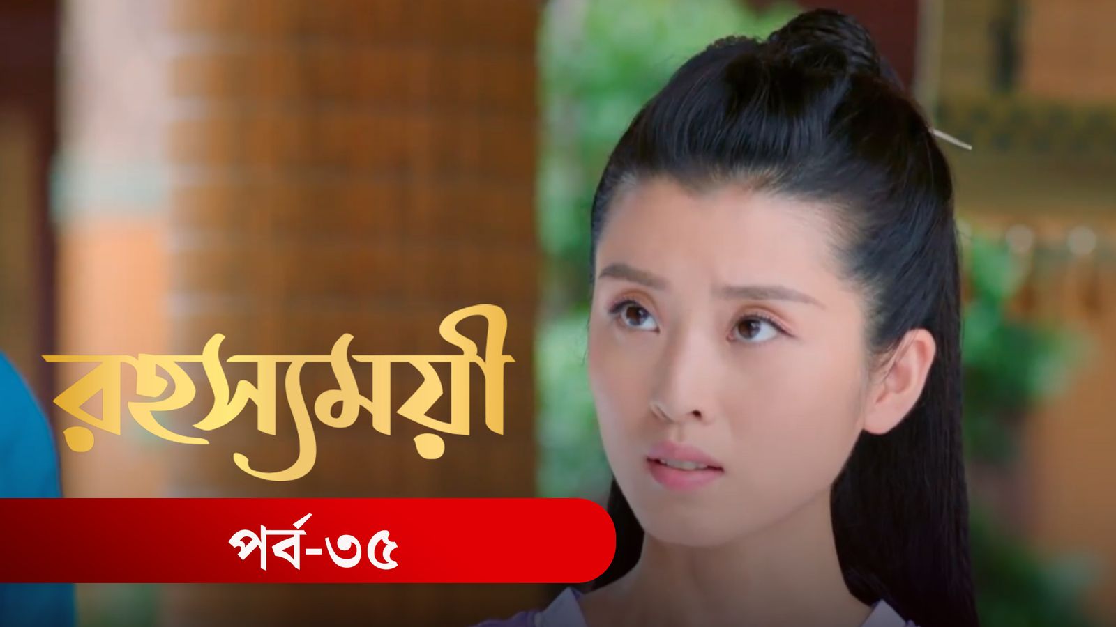 Rohosshomoye | Episode 35