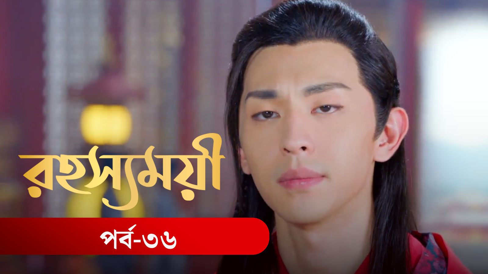 Rohosshomoye | Episode 36