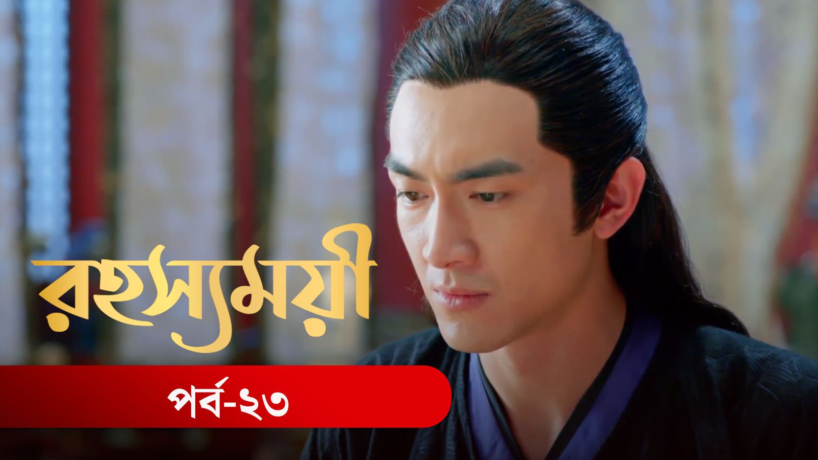 Rohosshomoye | Episode 23