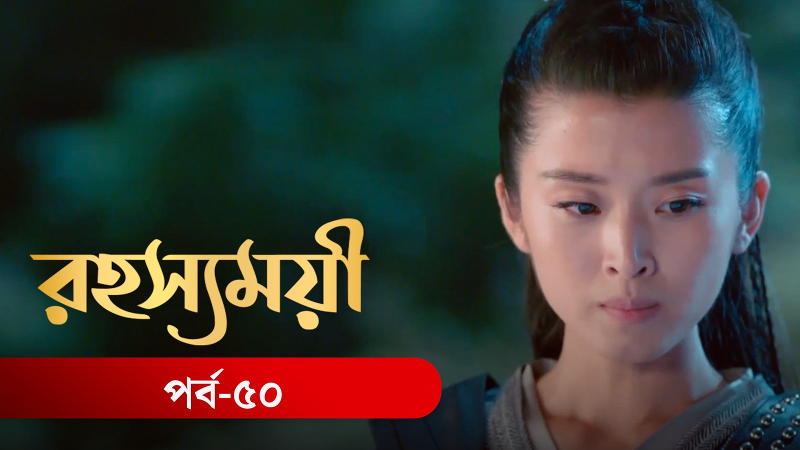 Rohosshomoye | Episode 50