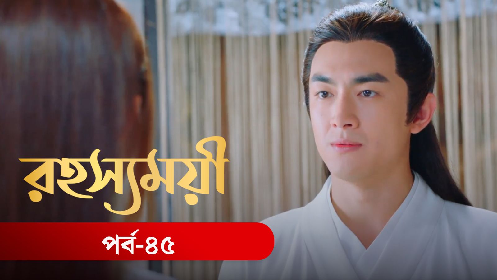 Rohosshomoye | Episode 45
