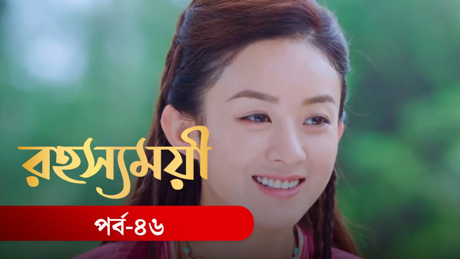 Rohosshomoye | Episode 46