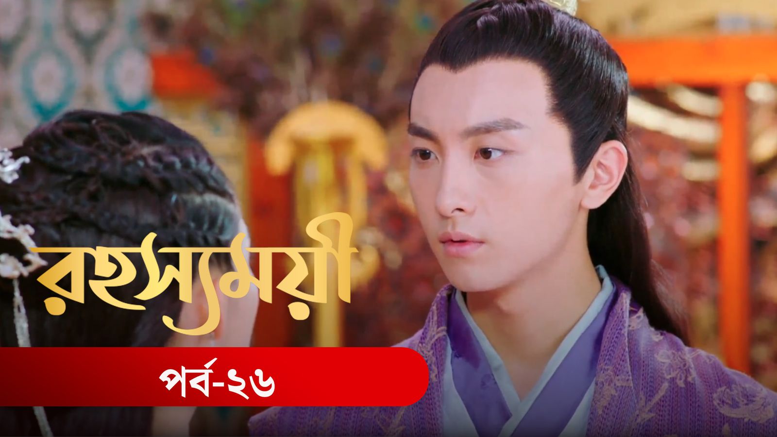 Rohosshomoye | Episode 26