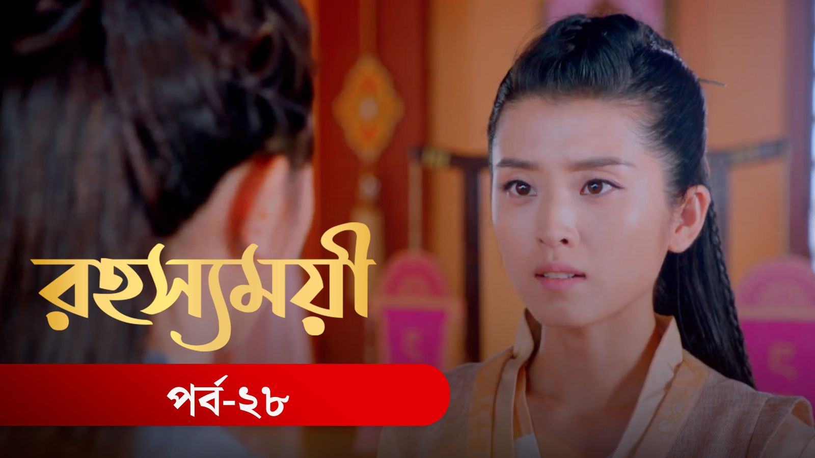 Rohosshomoye | Episode 28