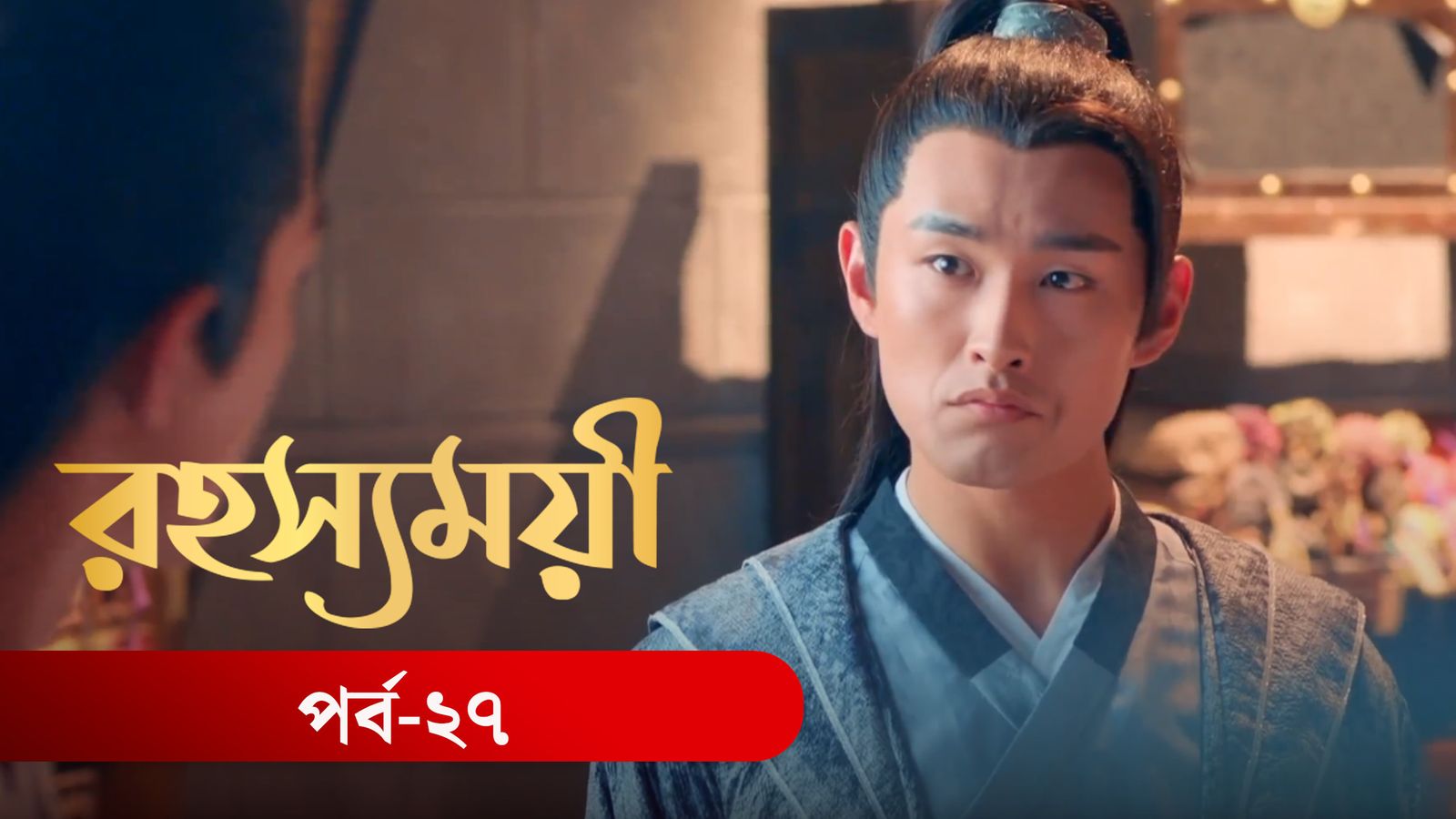 Rohosshomoye | Episode 27
