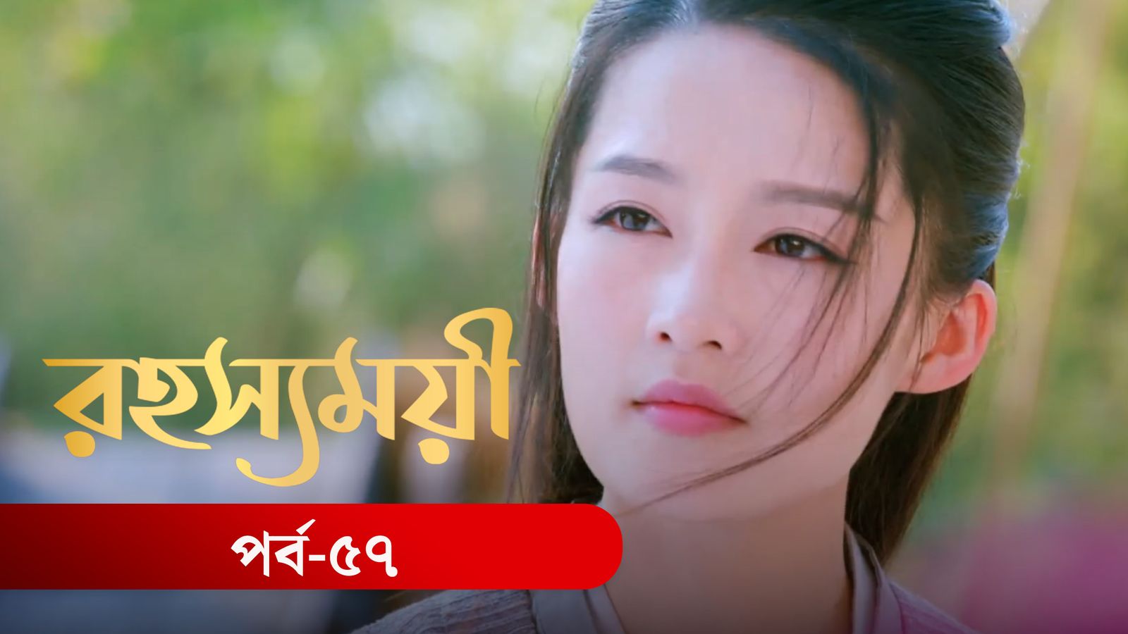 Rohosshomoye | Episode 57