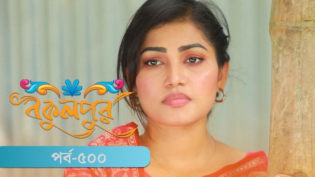 Bokulpur | Season 02 | Episode 500