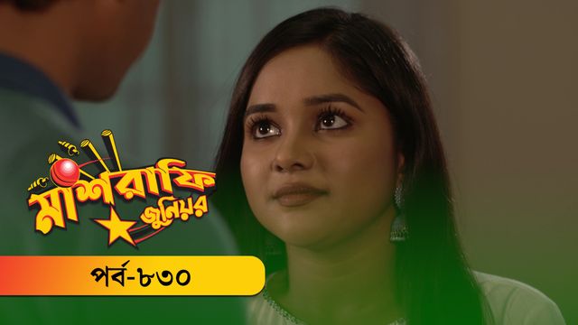 Mashrafe Junior | Episode 830