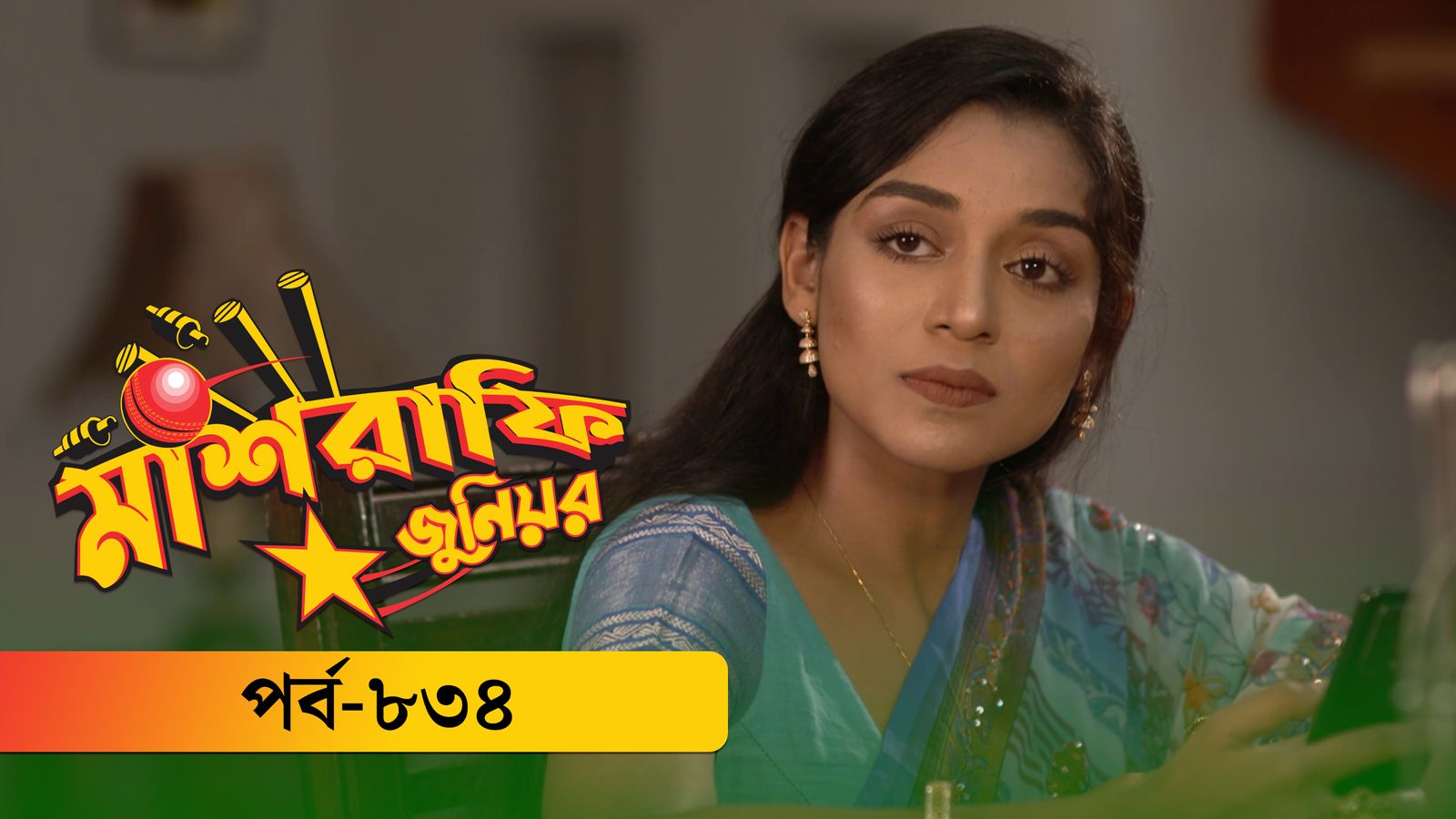 Mashrafe Junior | Episode 834