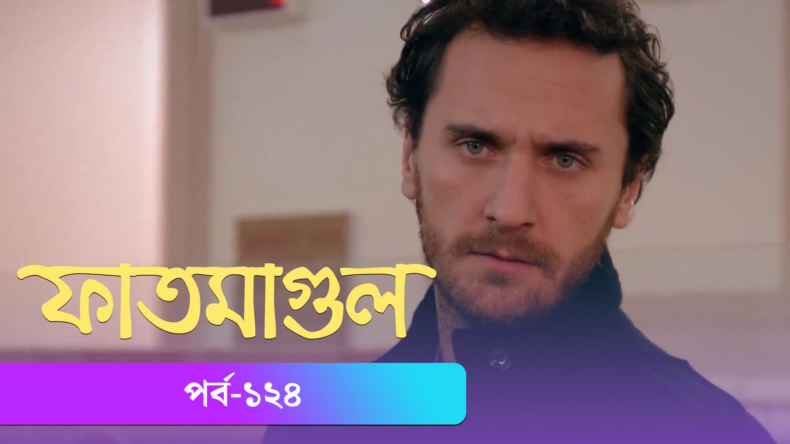 Fatmagul | Episode 124