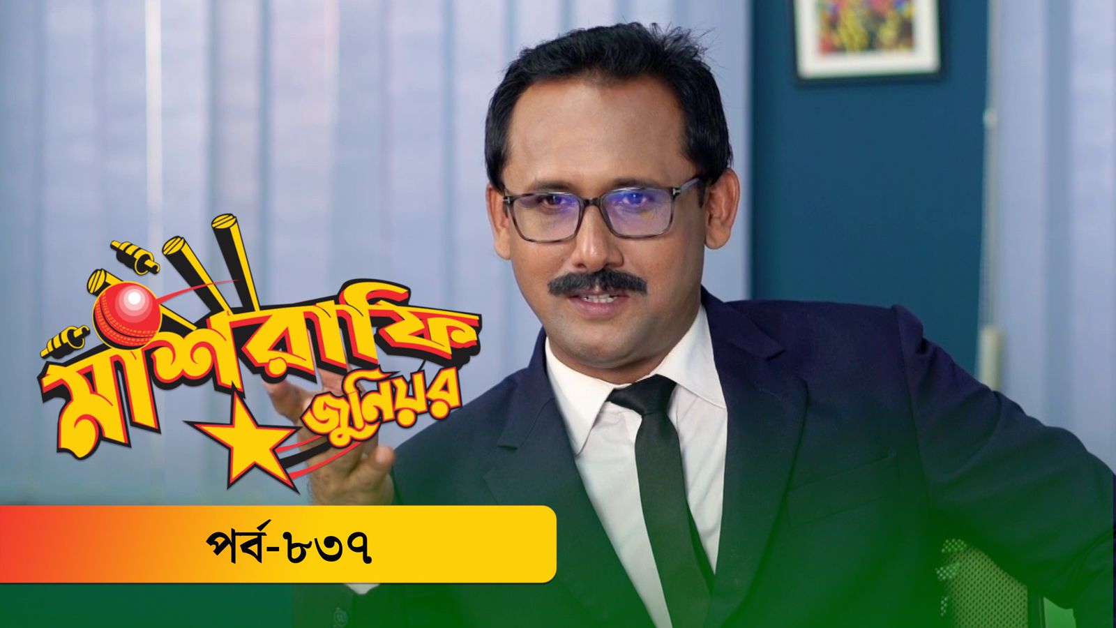 Mashrafe Junior | Episode 837