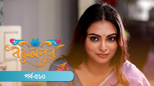 Bokulpur | Season 02 | Episode 510