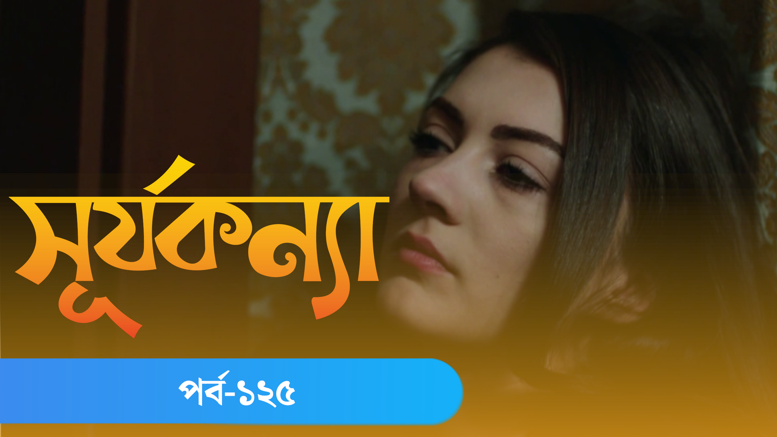 Surja Konna | Episode 125