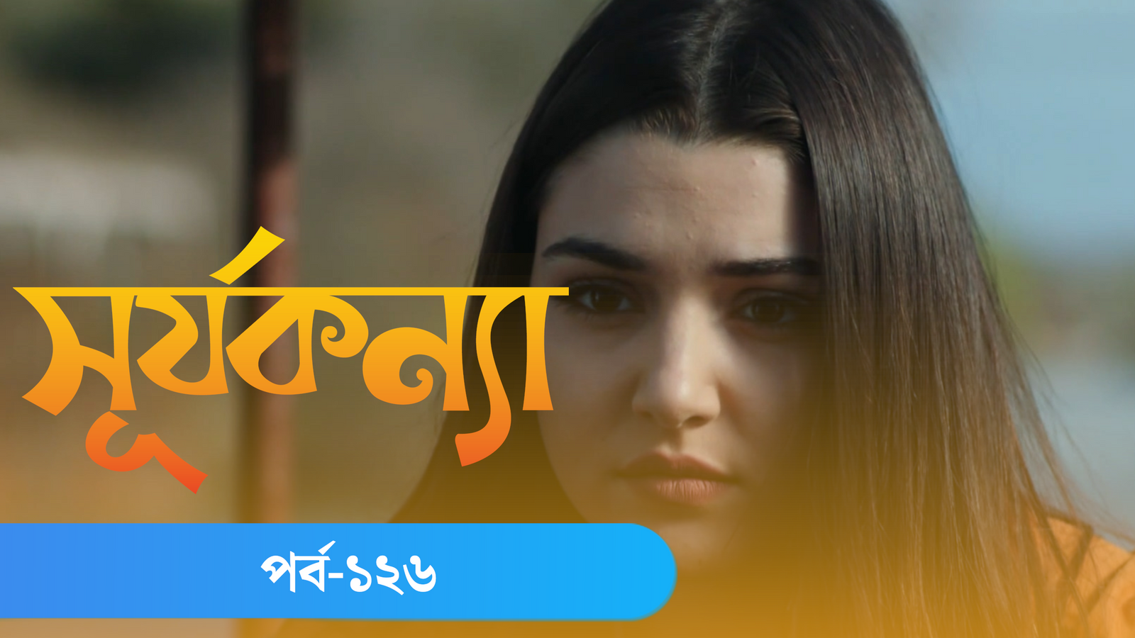 Surja Konna | Episode 126