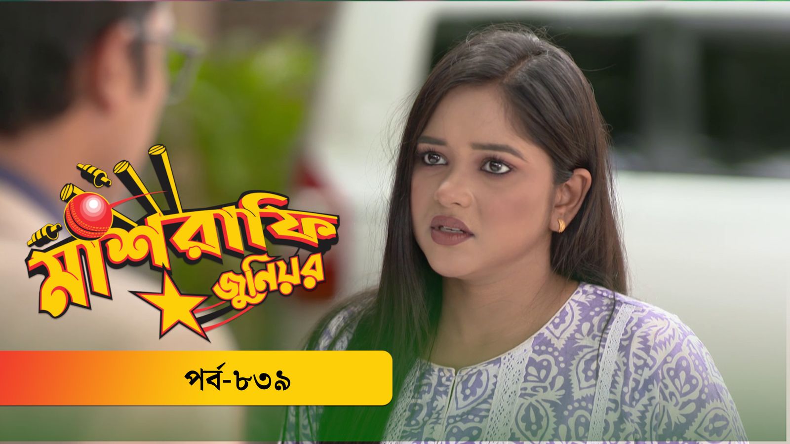 Mashrafe Junior | Episode 839